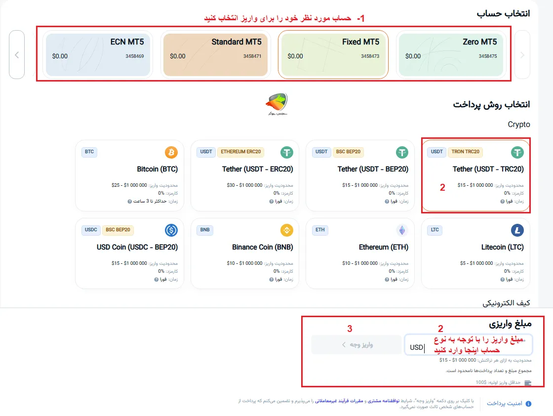 انتخاب نوع حساب برای واریز تتر به آمارکتس