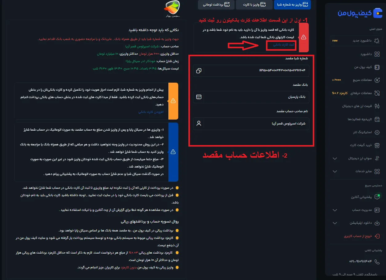 واریز پول به کیف پول من مرحله 3