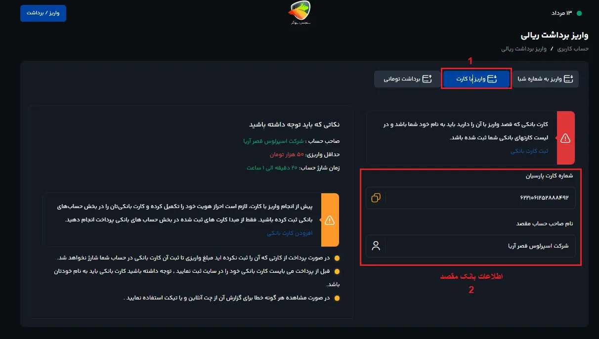 آموزش واریز پول به کیف پول من مرحله 4