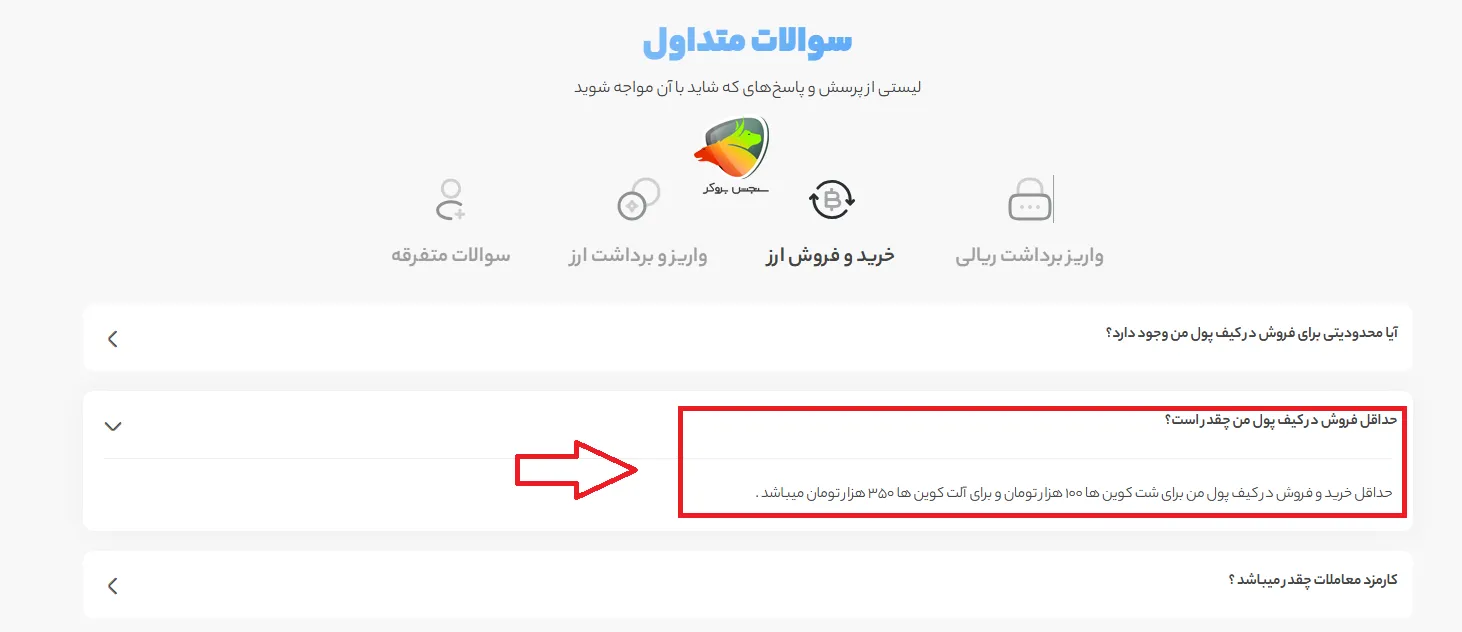 حداقل خرید در صرافی کیف پول من