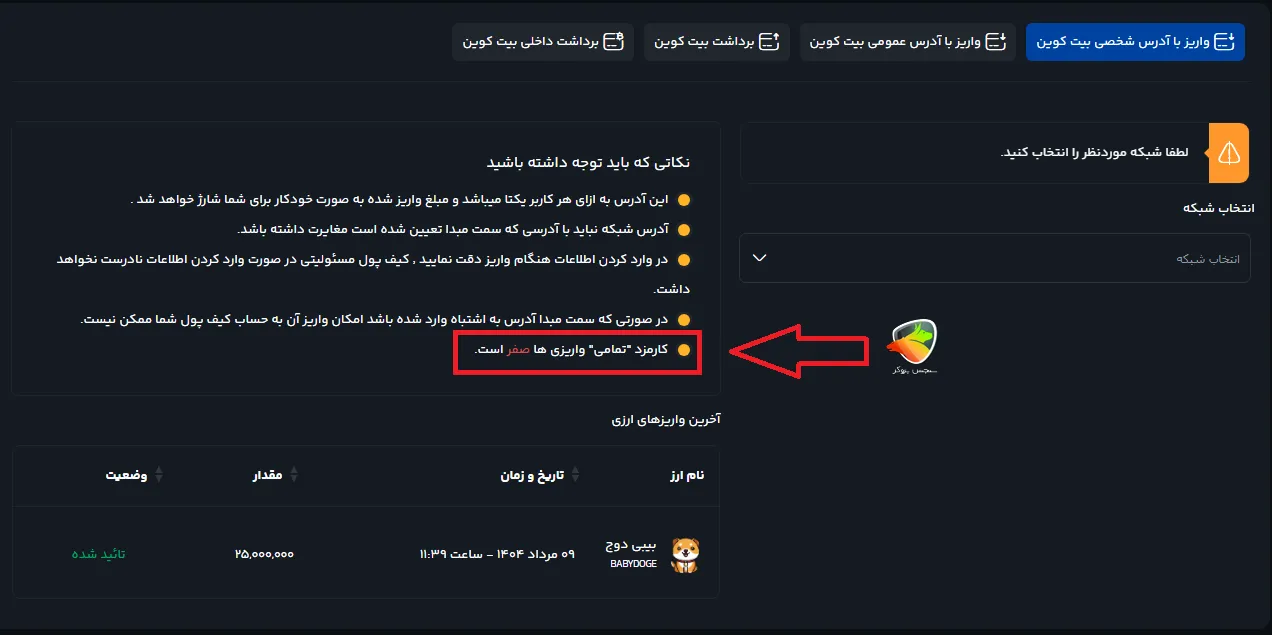 کارمزد برداشت کیف پول من