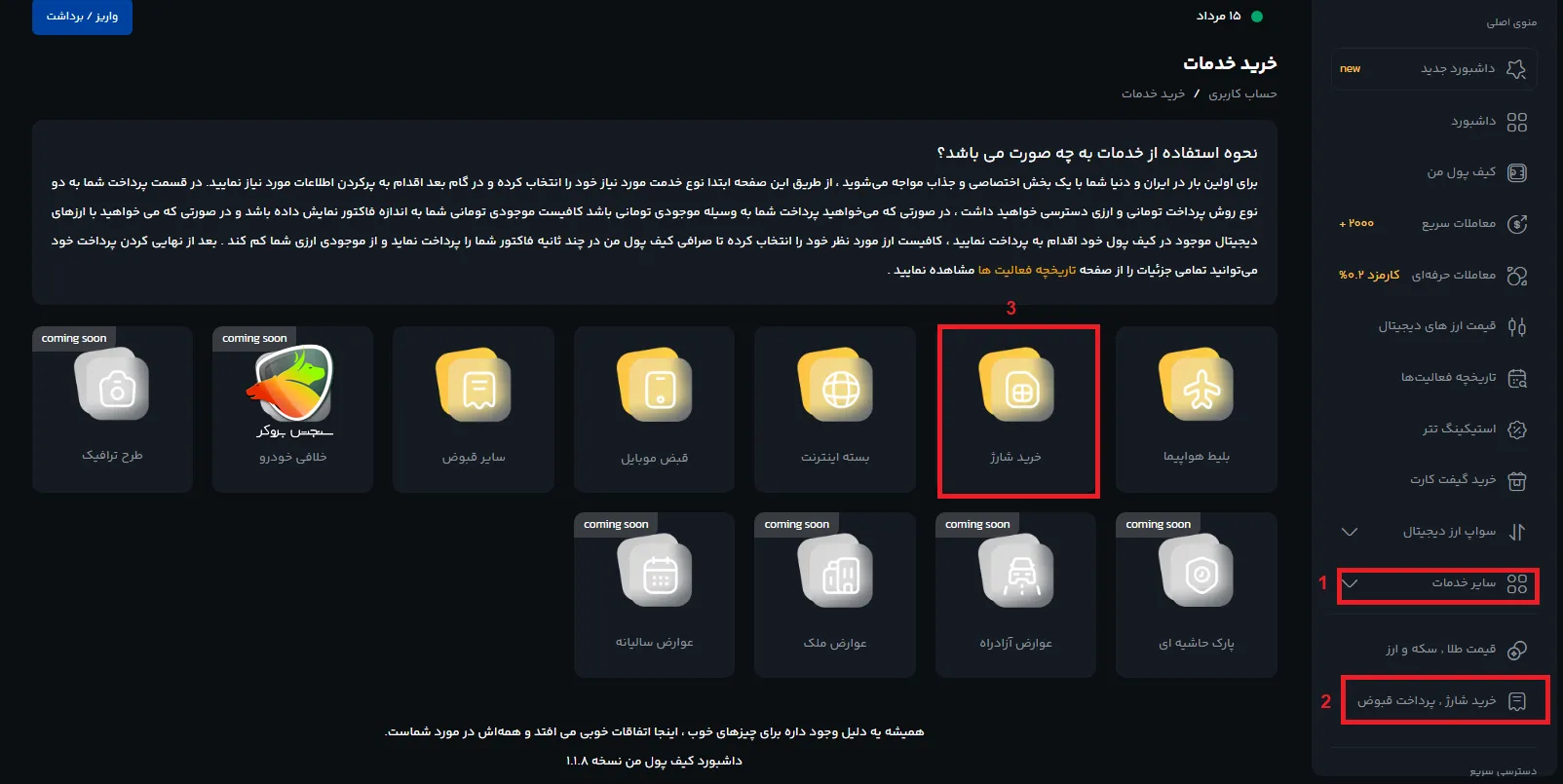 آموزش صرافی کیف پول من و امکان پرداخت قبض و شارژ