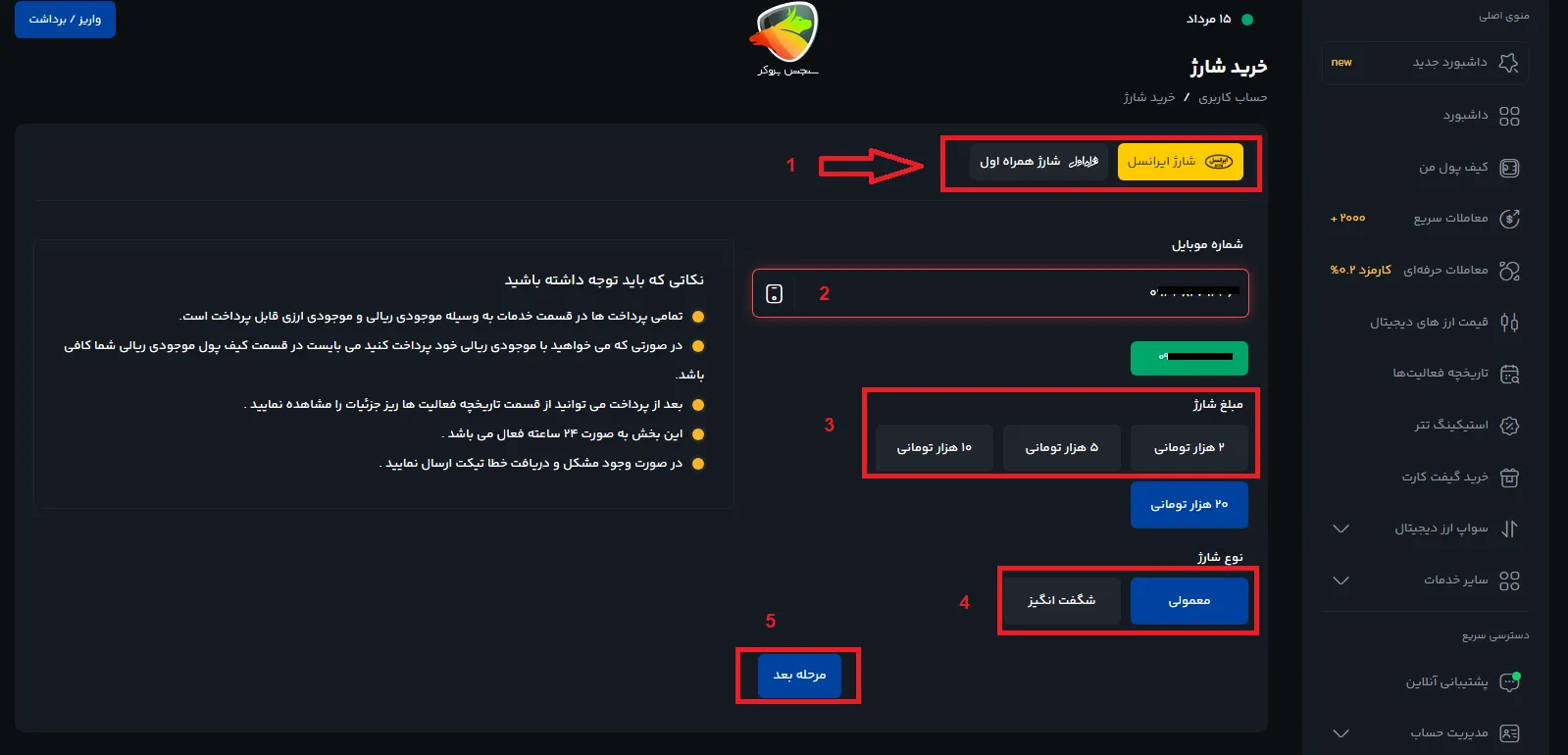 آموزش صرافی کیف پول من