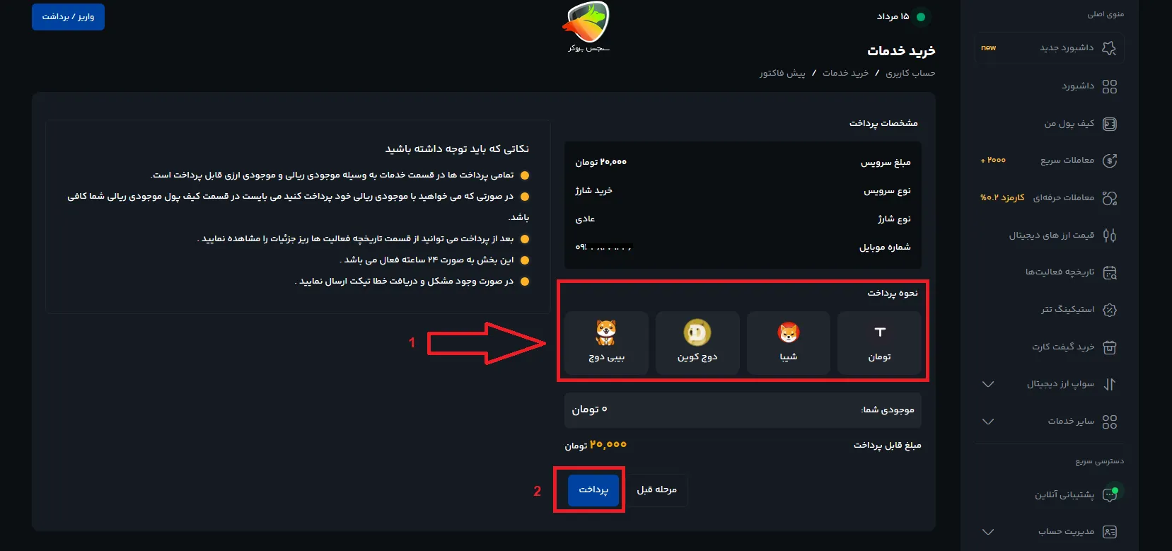 درباره صرافی کیف پول من و قابلیت پرداخت قبض