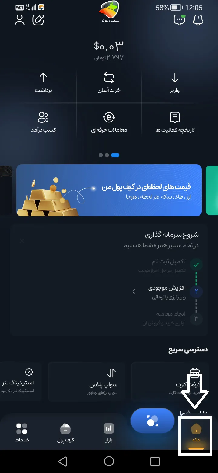 معرفی محیط اپلیکیشن صرافی کیف پول من