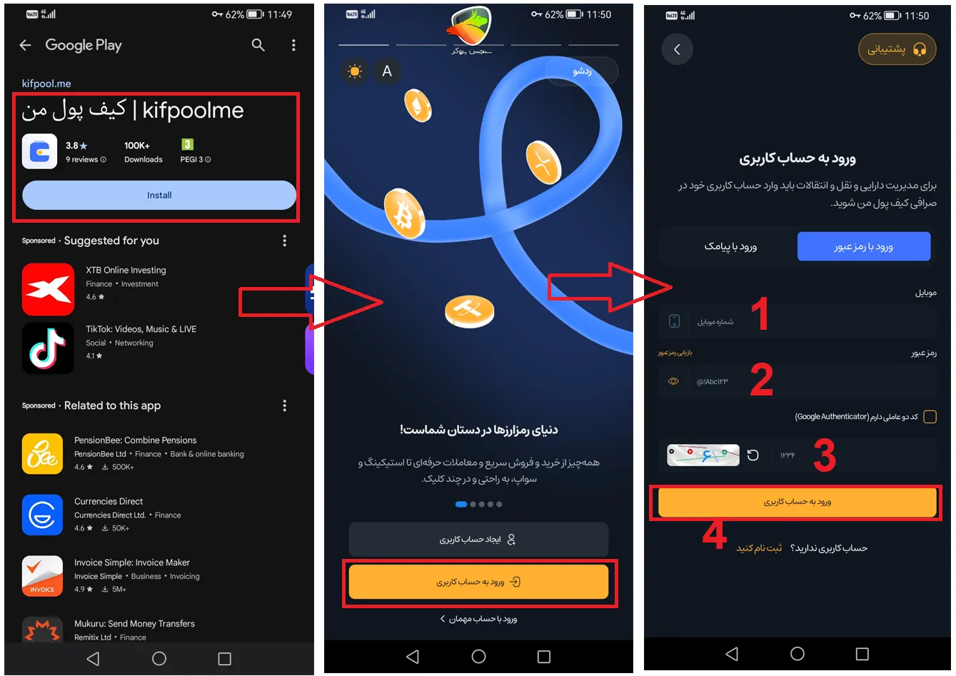 نصب اپلیکیشن و معرفی محیط نرمافزار صرافی کیف پول من