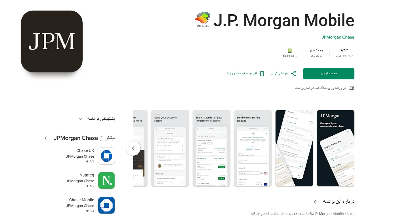 همراه بانک جی پی مورگان