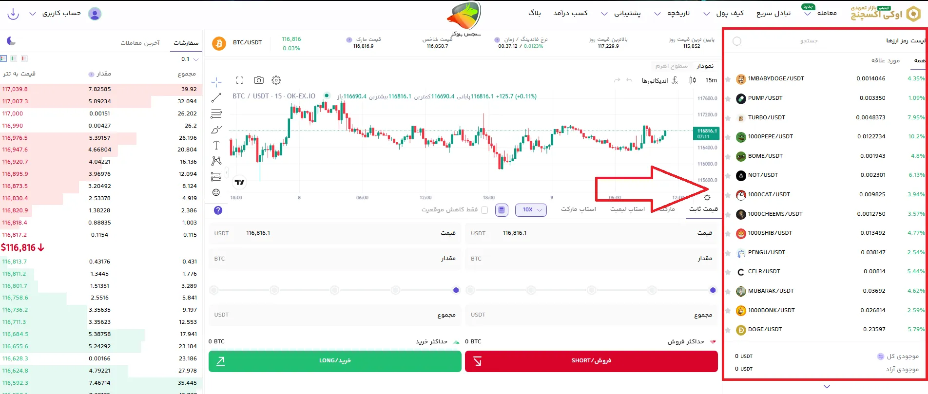 انتخاب ارز مورد نظر برای فیوچرز در اوکی اکسچنج