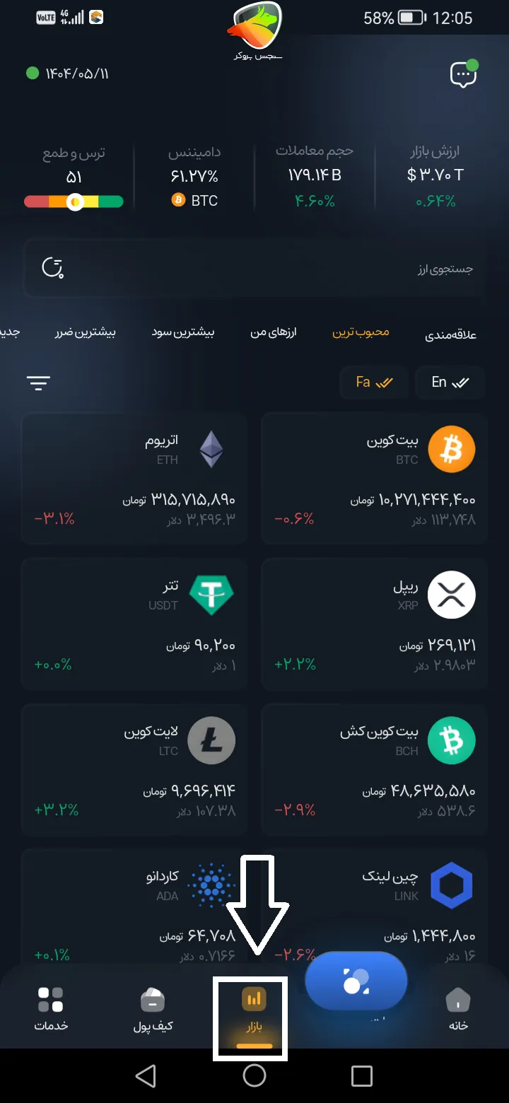 برنامه صرافی کیف پول من و امکاناتای که میده