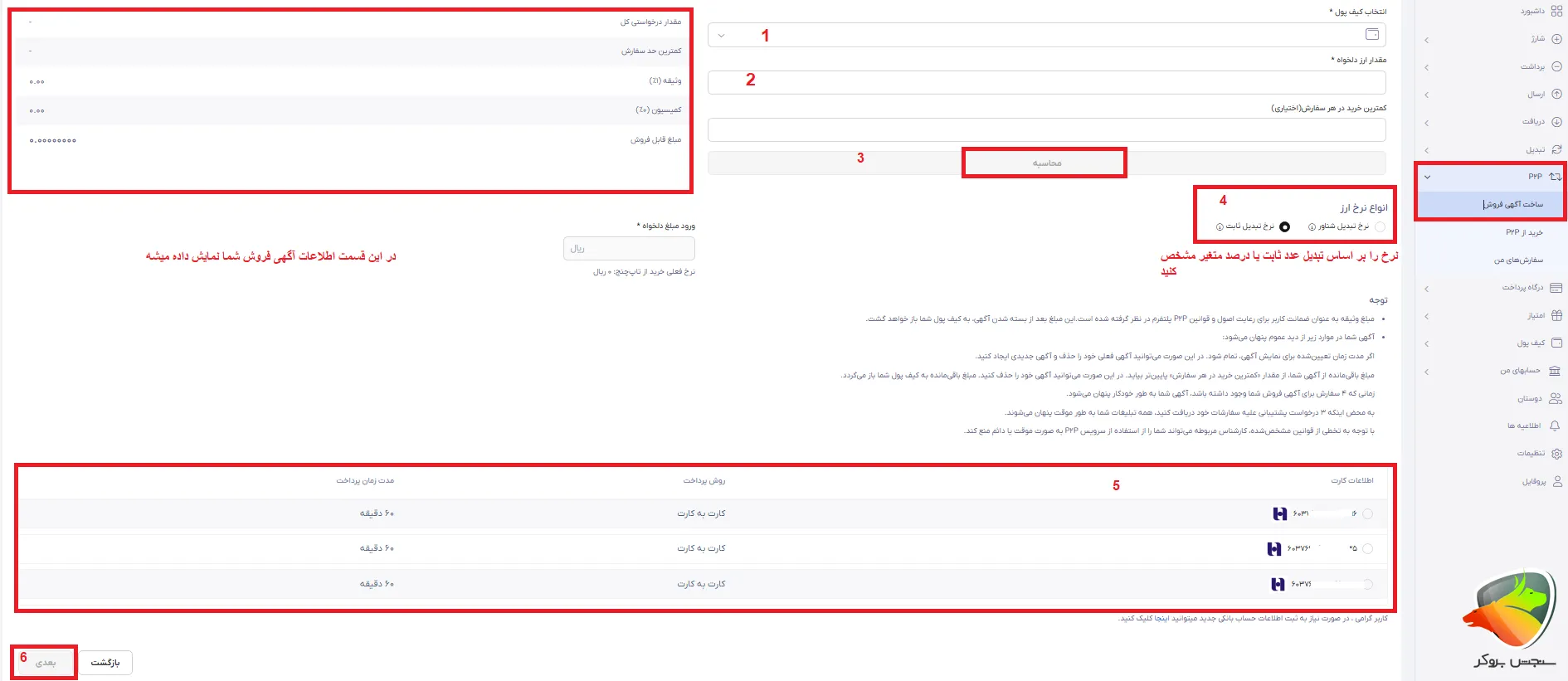 فروش دلار تاپ چنج با ثبت آگهی فروش