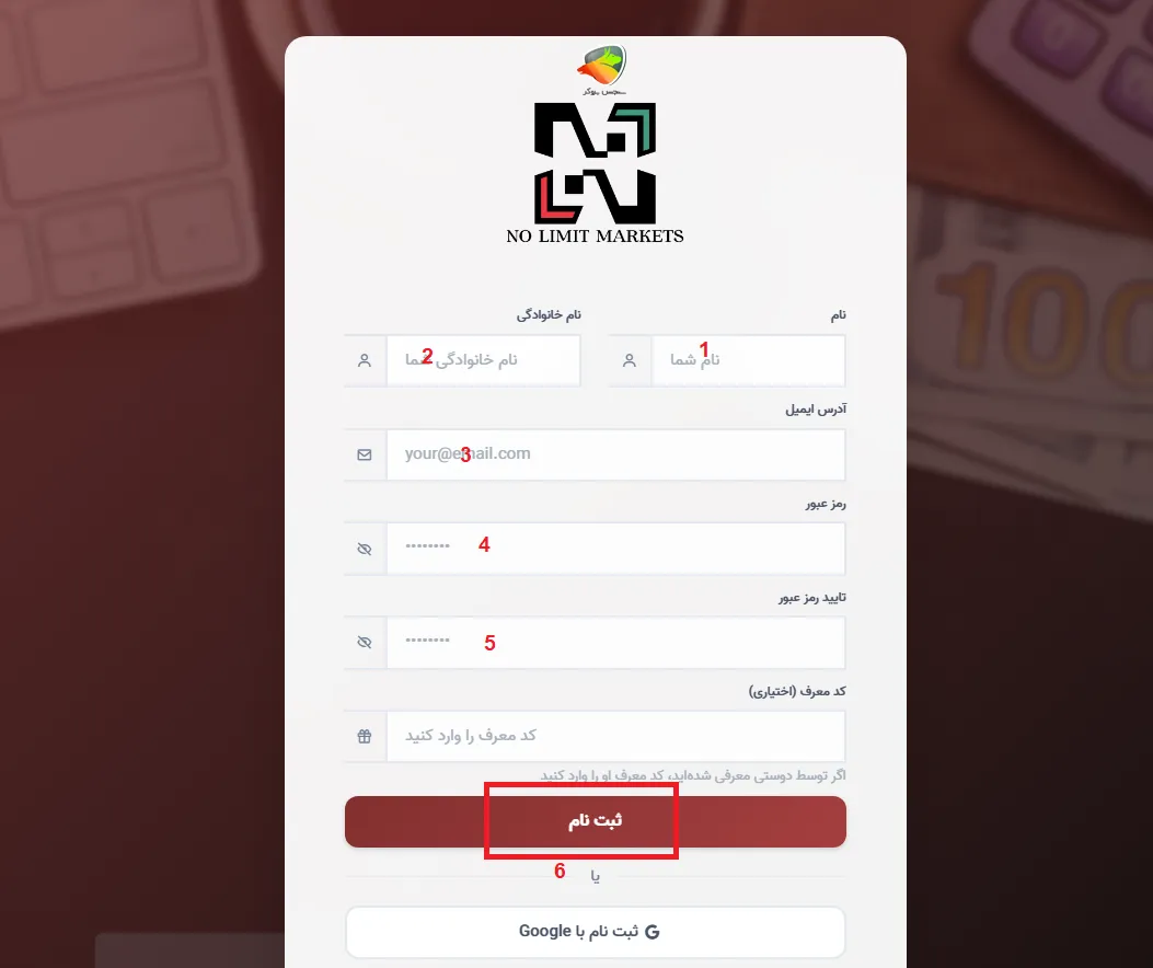 ثبت نام بروکر No limit markets