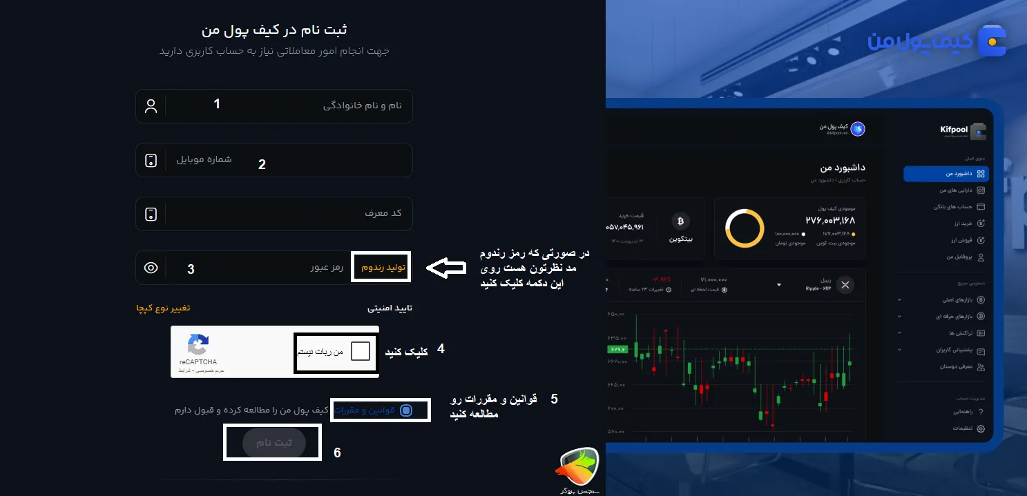ثبت نام در صرافی کیف پول من