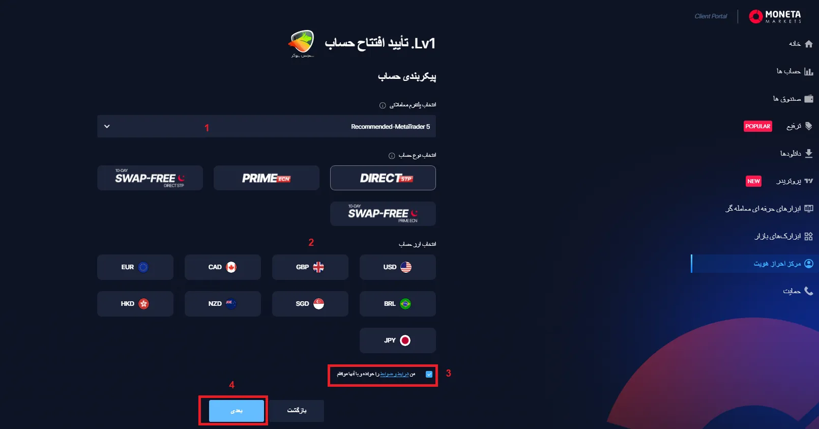 Moneta markets ثبت نام در مونتا مارکتس مرحله 3