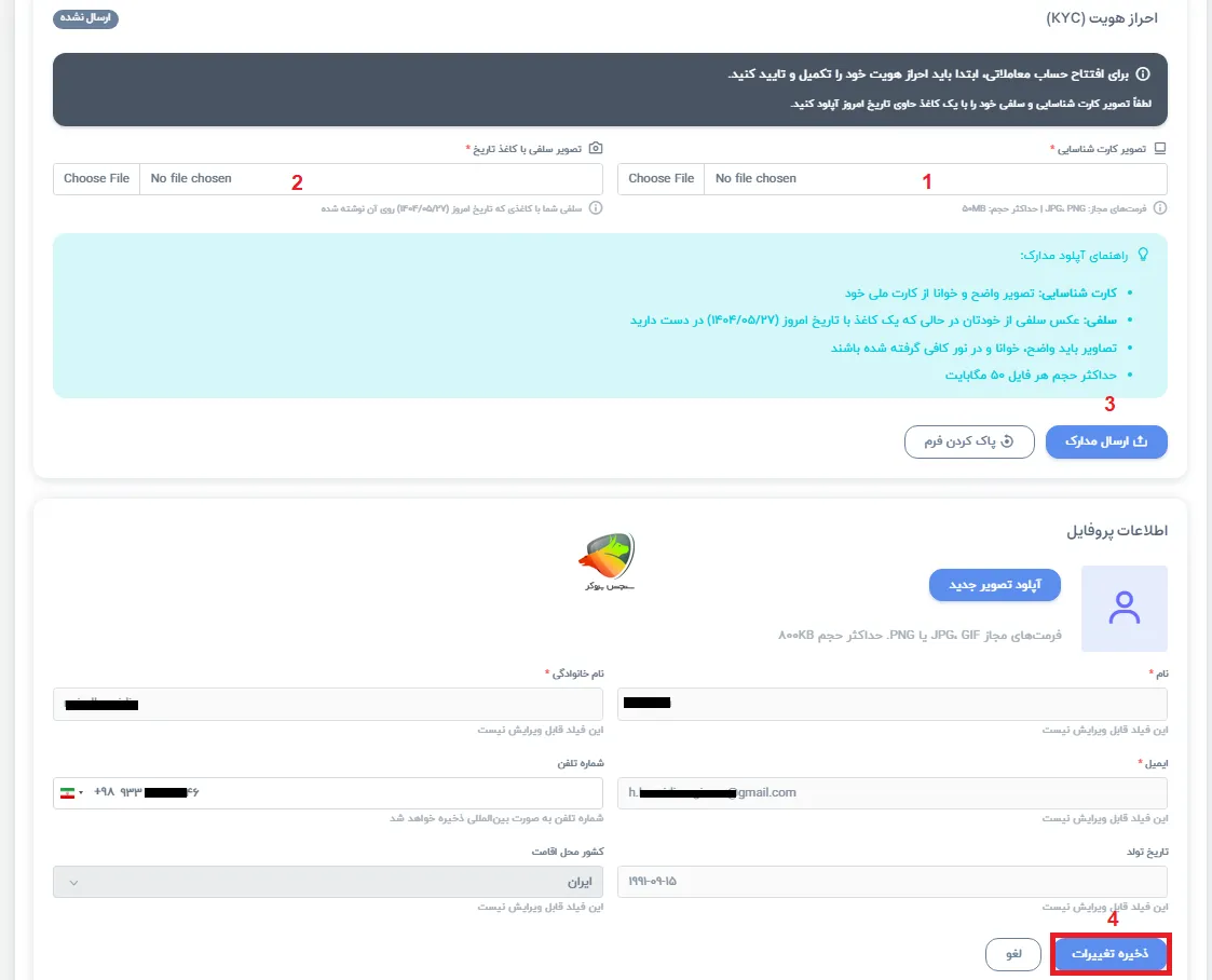 آموزش احراز هویت در بروکر نولیمیت مارکتس
