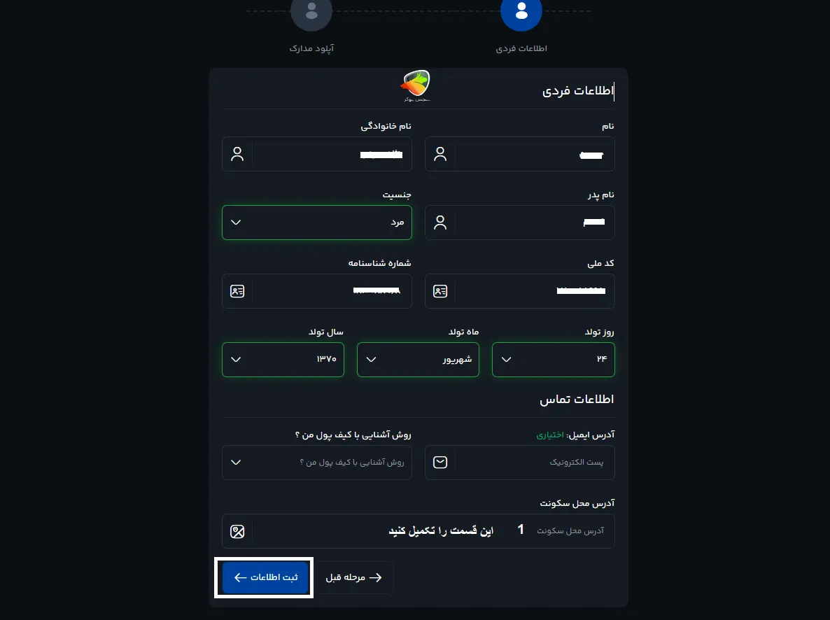 ثبت نام صرافی کیف پول من + اهراز هویت