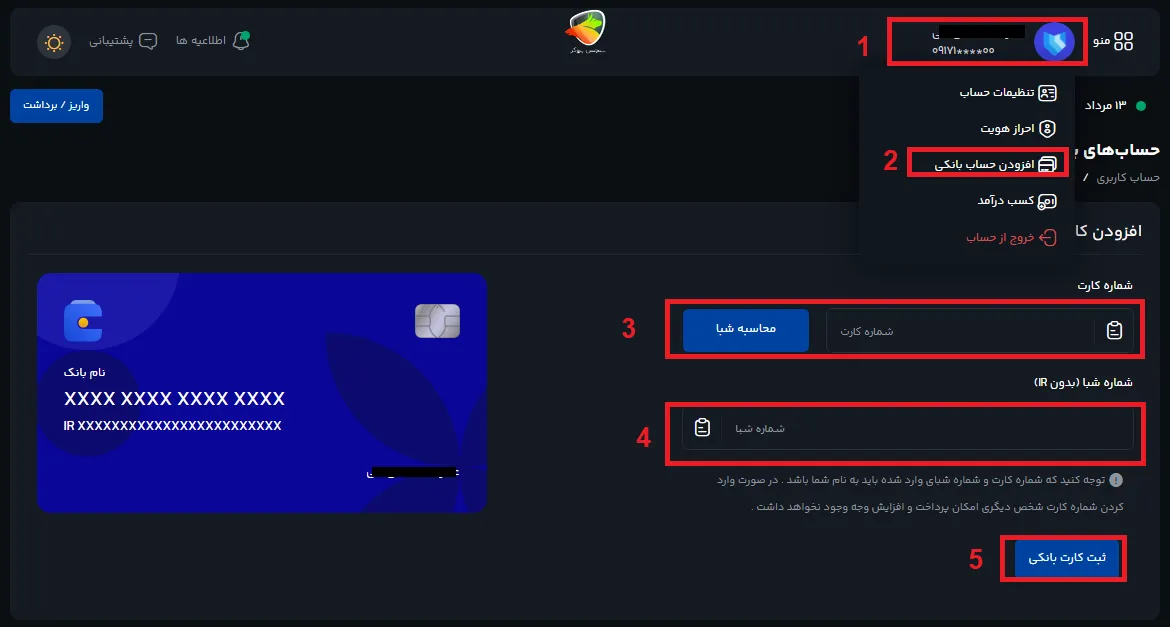 مرحله ثبت کارت برای واریز پول به کیف پول من