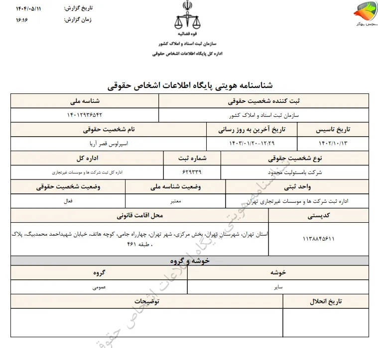 بررسی ثبت شرکت صرافی کیف پول من – آیا واقعاً قانونی فعالیت میکنه؟