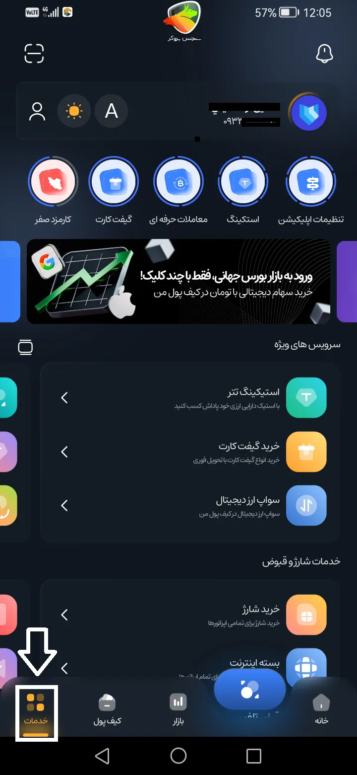 سایر خدمات برنامه صرافی کیف پول من