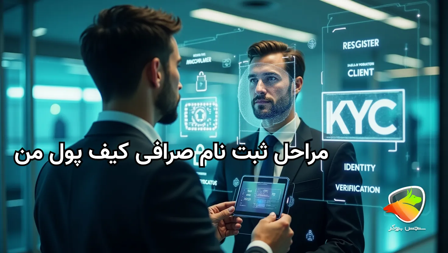 آموزش ثبت نام در صرافی کیف پول من