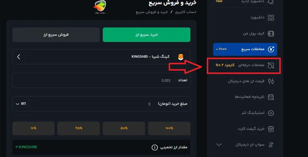 کارمزد معاملات حرفهای در کیف پول من