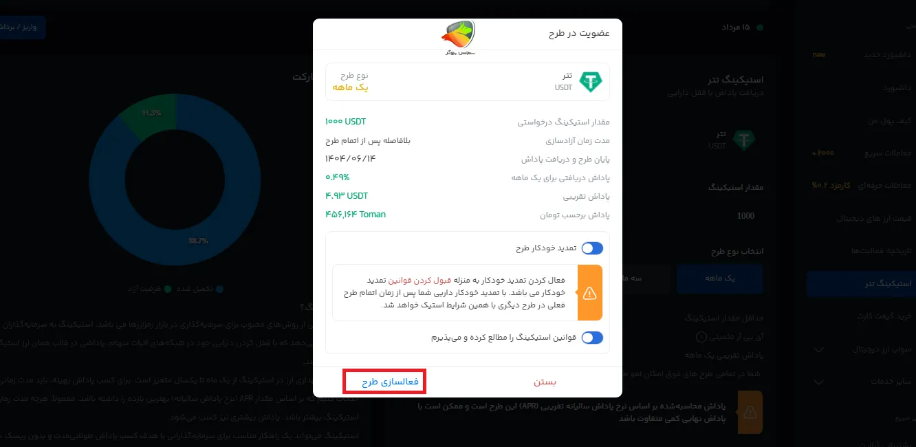 تایید اطلاعات برای استیک تتر در کیف پول من