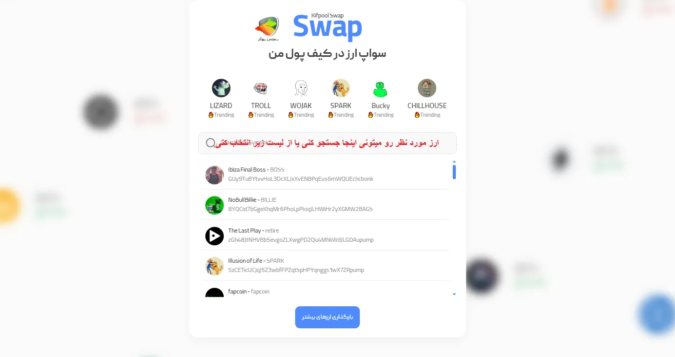سواپ در کیف پول من صرافی