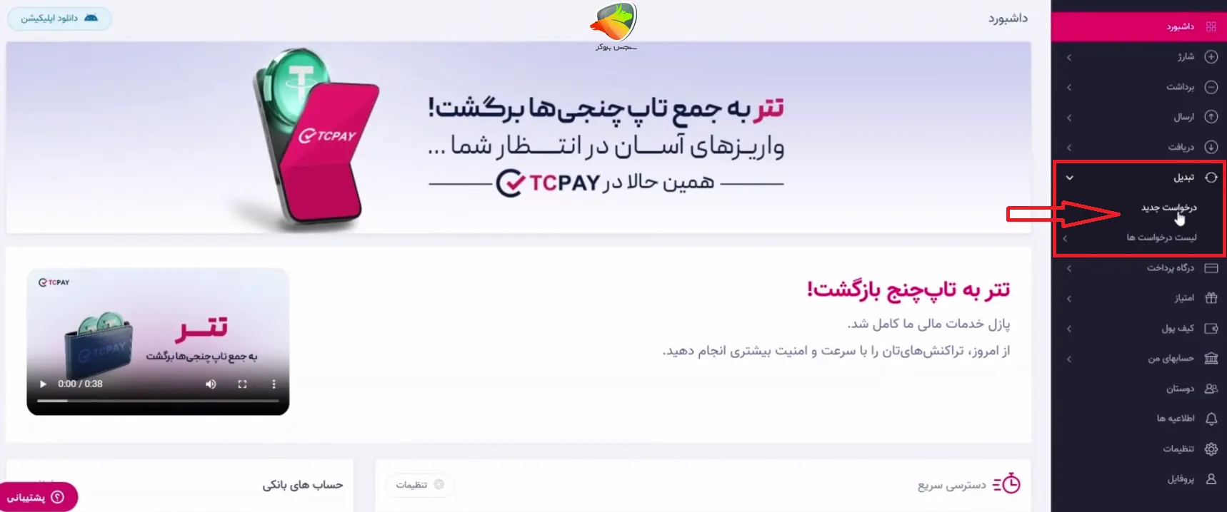 آموزش تبدیل دلار به تتر در تاپ چنج