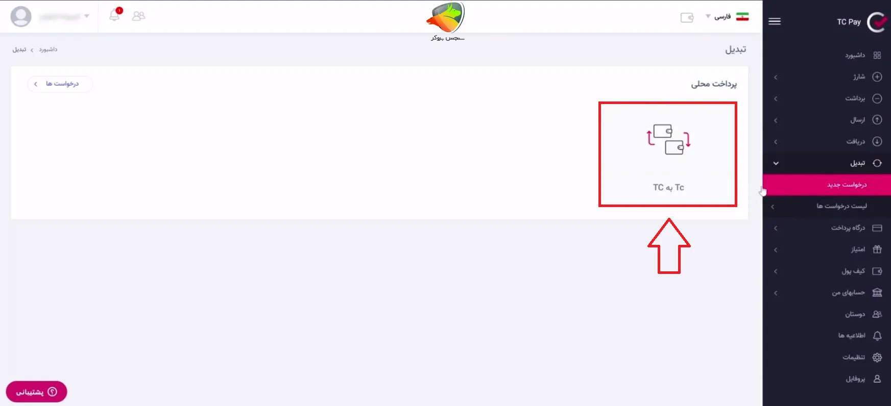 تبدیل دلار به تتر در تاپ چنج مرحله 2