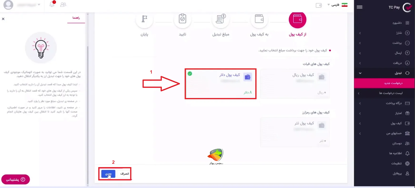 تبدیل دلار به تتر در تاپ چنج مرحله 3
