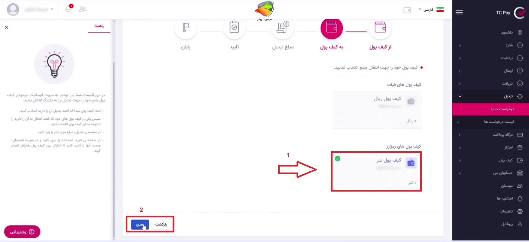 آموزش تبدیل دلار به تتر در تاپ چنج مرحله 4