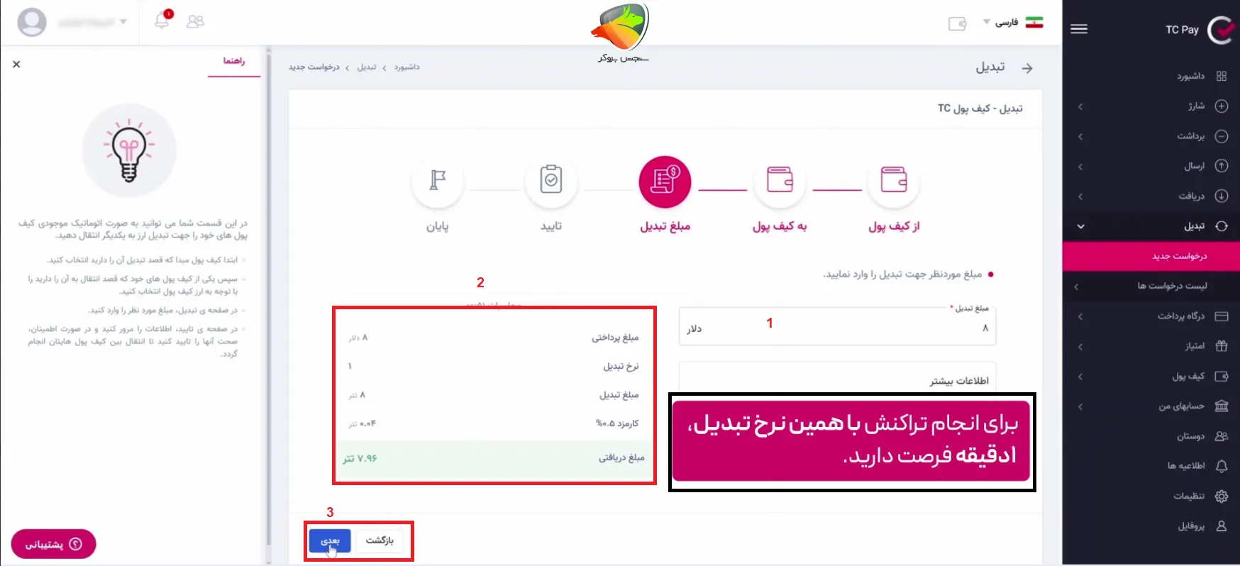 تبدیل دلار به تتر در تاپ چنج مرحله 5