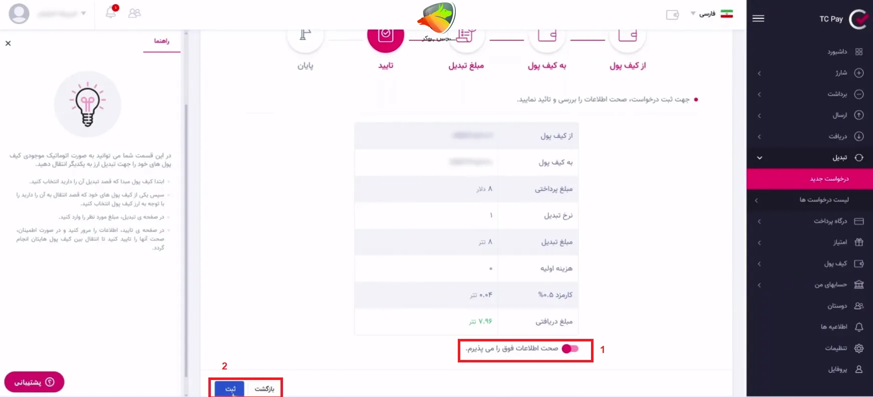 تبدیل دلار به تتر در تاپ چنج و آموزش مرحله 6