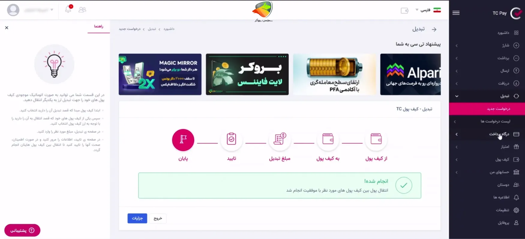 انجام تبدیل دلار به تتر در تاپ چنج مرحله آخر