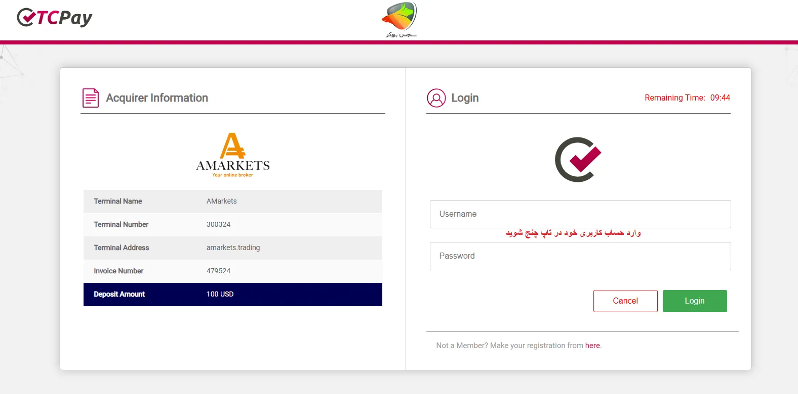 آموزش واریز ریالی به امارکتس
