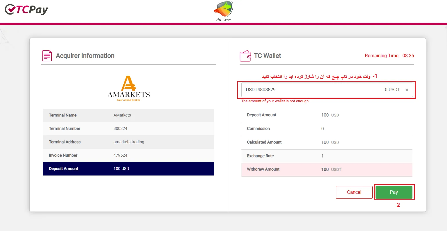 واریز ریالی به آمارکتس