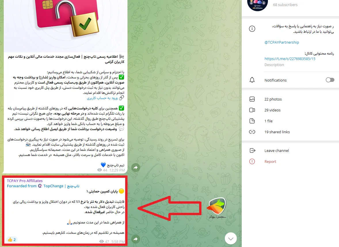 بررسی قابلیت خرید تتر در تاپ چنج