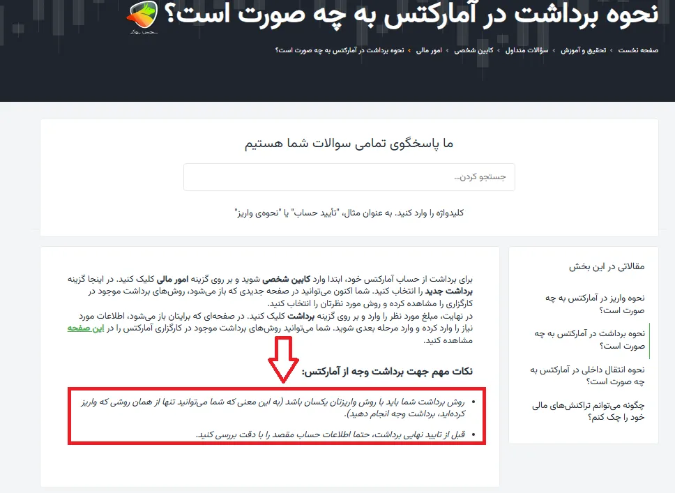 توضیح اینکه نحوه برداشت از آمارکتس چطوریه