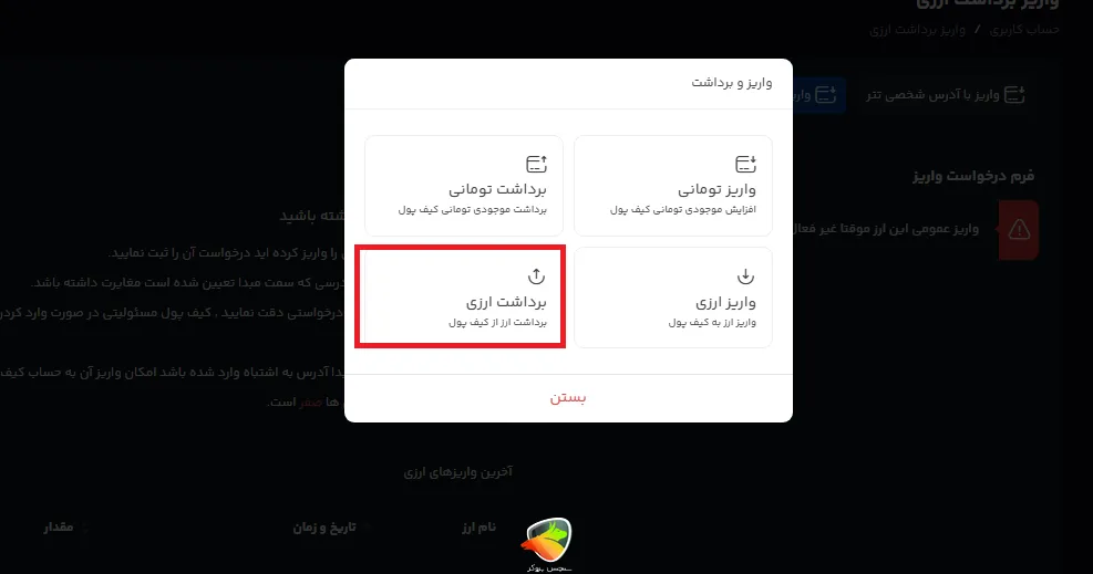 آموزش برداشت ارزی از کیف پول من