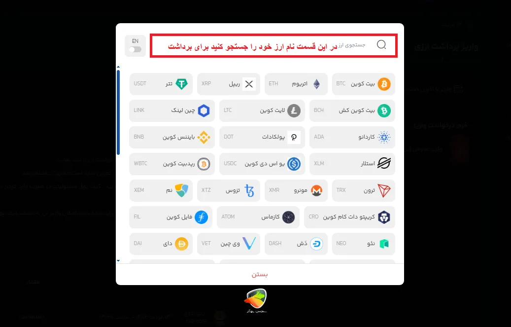 آموزش برداشت از صرافی کیف پول من