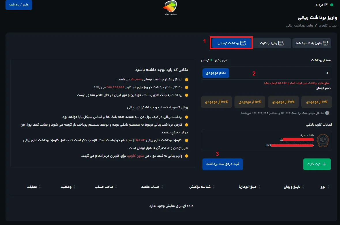 آموزش برداشت از صرافی کیف پول من
