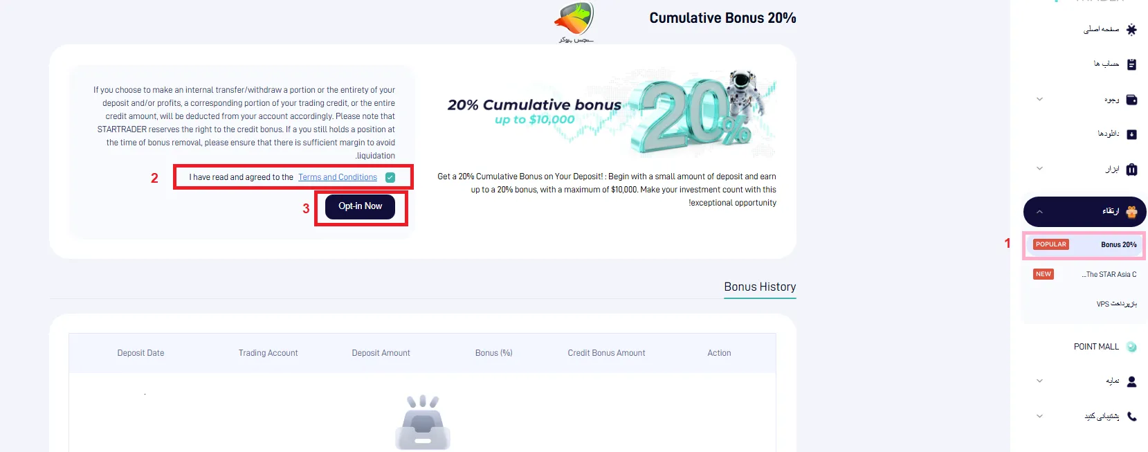 آموزش دریافت بونوس استار تریدر از نوع بونوس 20%