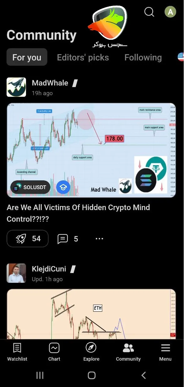 Community در منوی تریدینگ ویو در موبایل