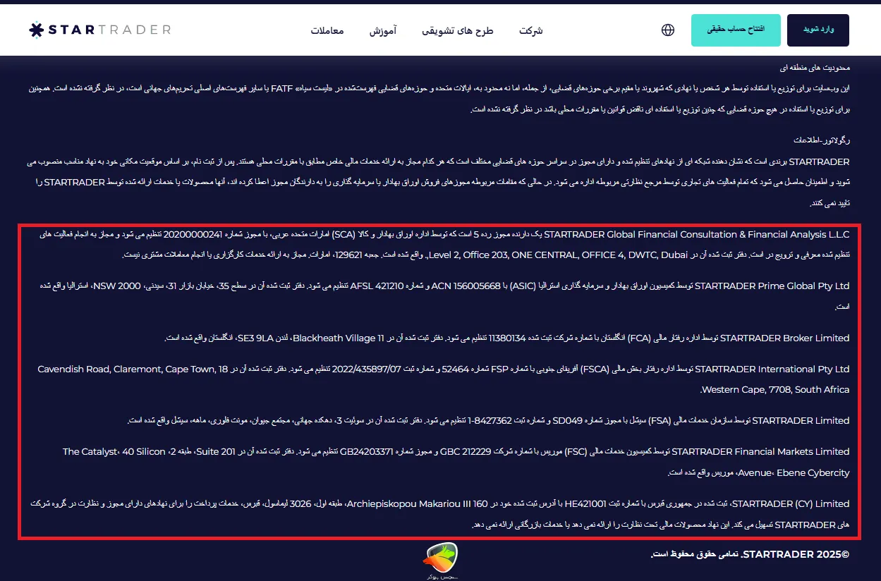 مجوزها و اعتبار بروکر استار تریدر