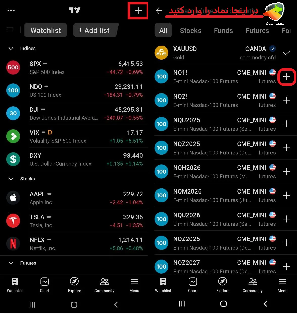 اضافه کردن ارز یا سهام به Watchlist