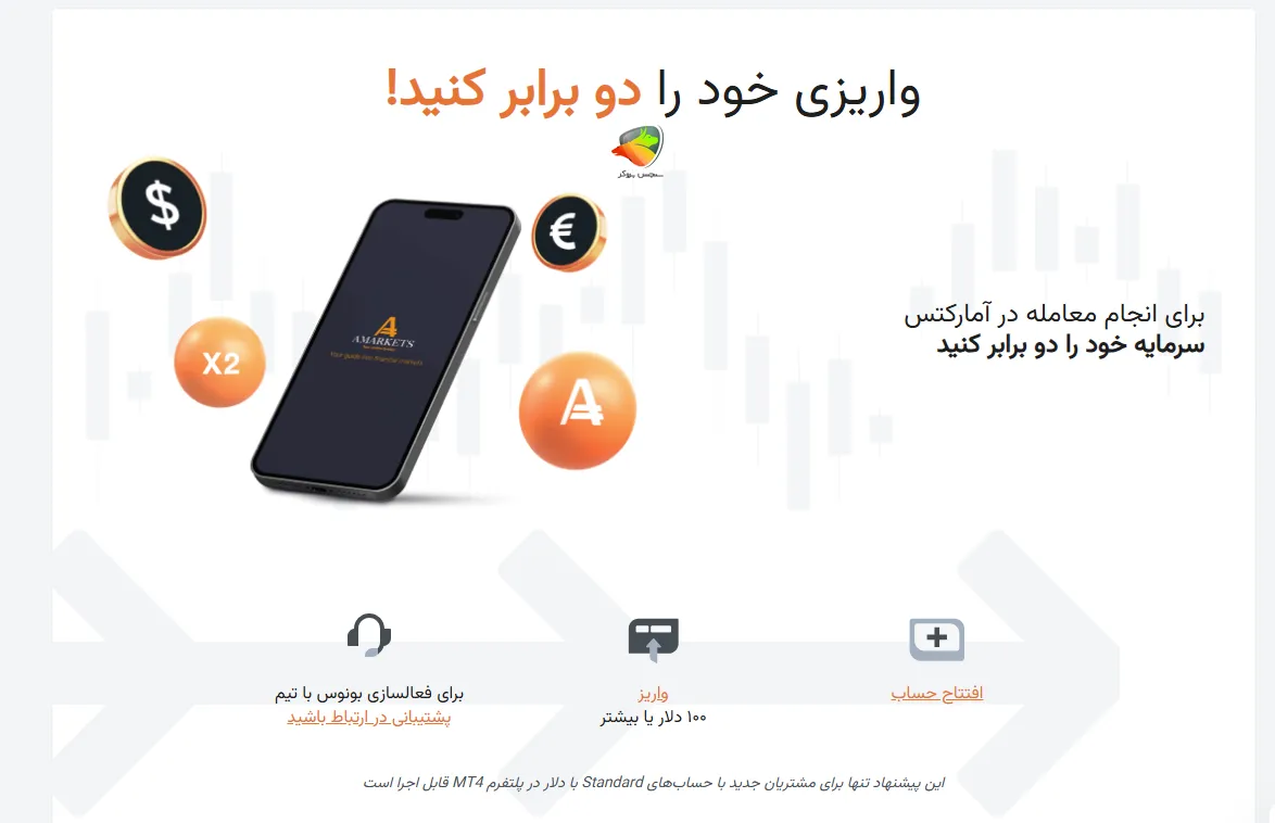 جدیدترین بونوس بدون واریز آمارکتس