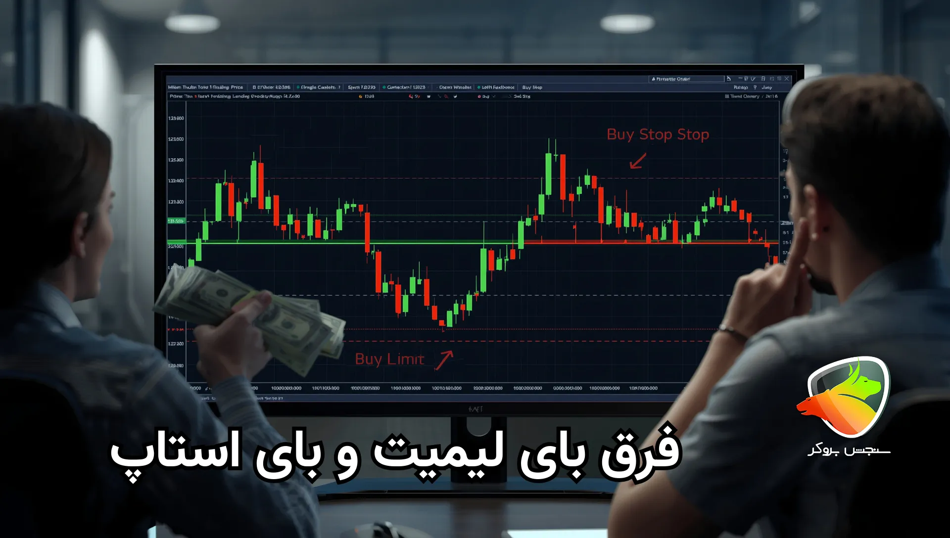 فرق بین بای لیمیت و بای استاپ چیست؟