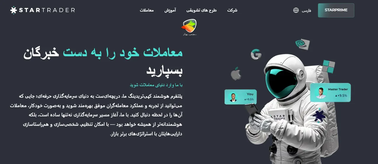 کپی تریدینگ در بروکر استار تریدر