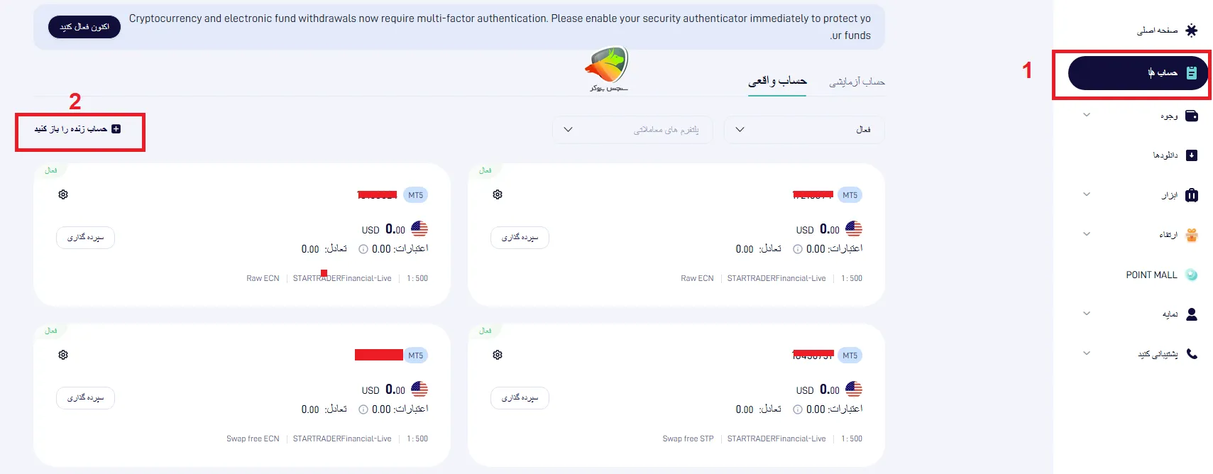 آموزش افتتاح حساب معاملاتی در بروکر استارتریدر