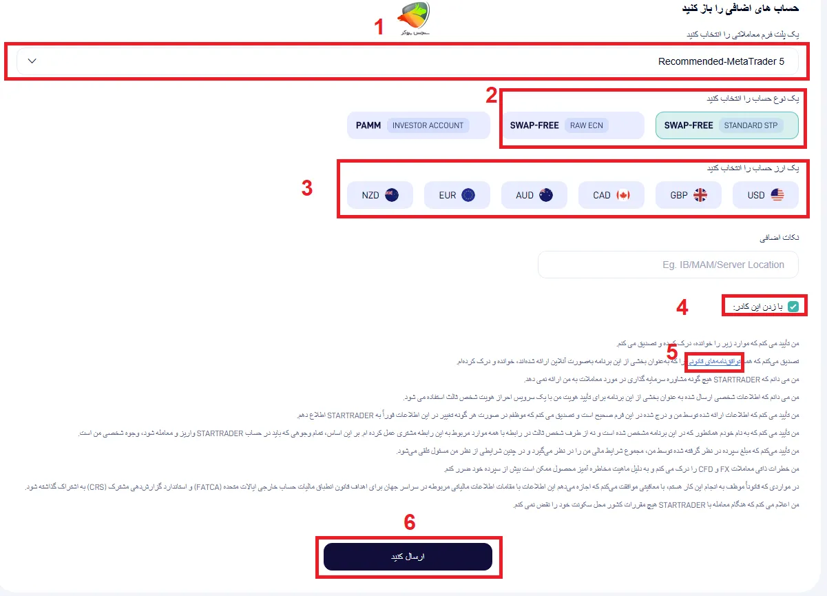 افتتاح حساب معاملاتی در بروکر استارتریدر مرحله 2