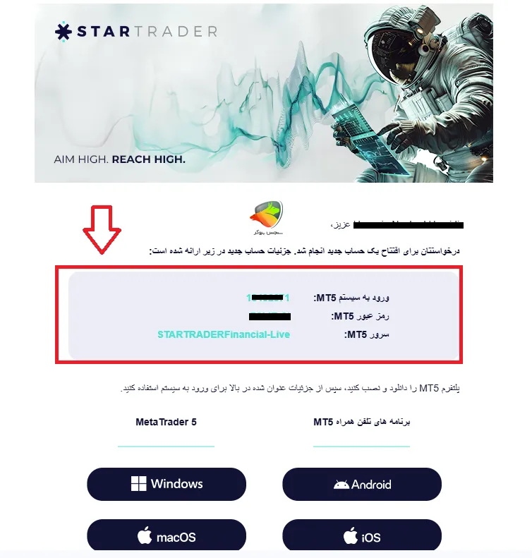 افتتاح حساب معاملاتی در بروکر استارتریدر مرحله 3